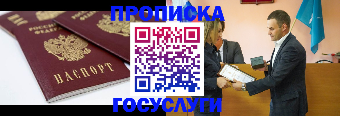 прописка ребенка в Струнино