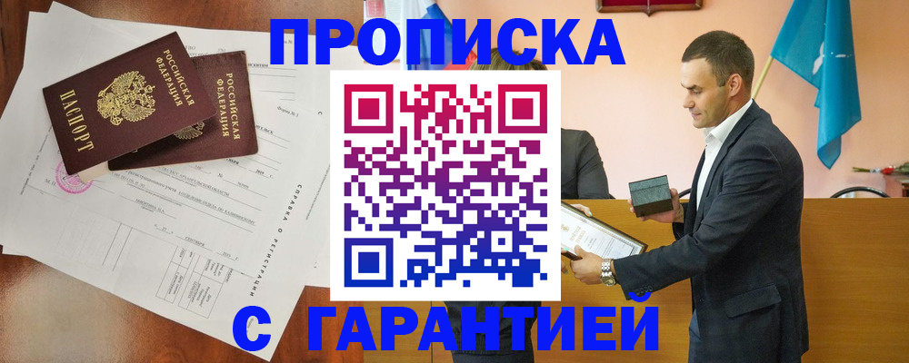 прописка ребенка в Струнино