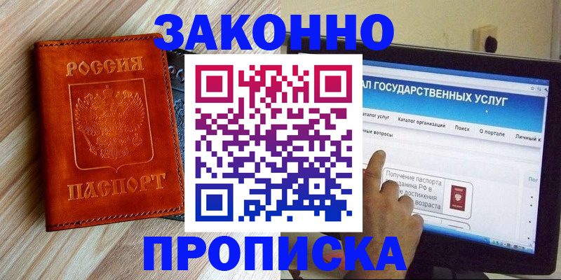 прописка гарантия в Струнино