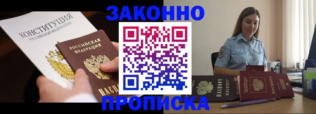 прописка от собственника в Струнино