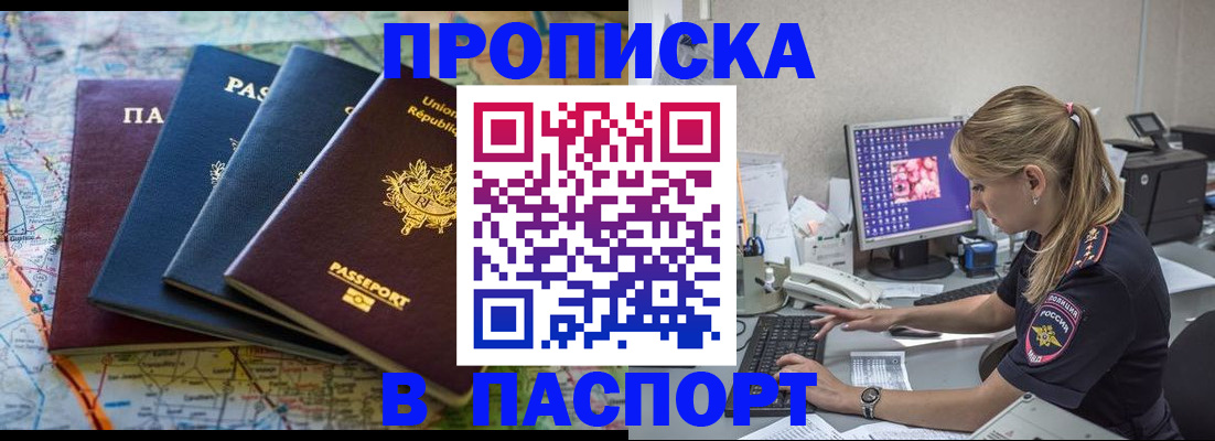 прописка в квартире в Струнино