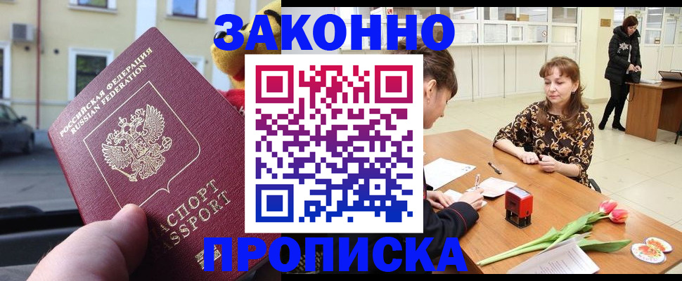 прописка штамп в Струнино